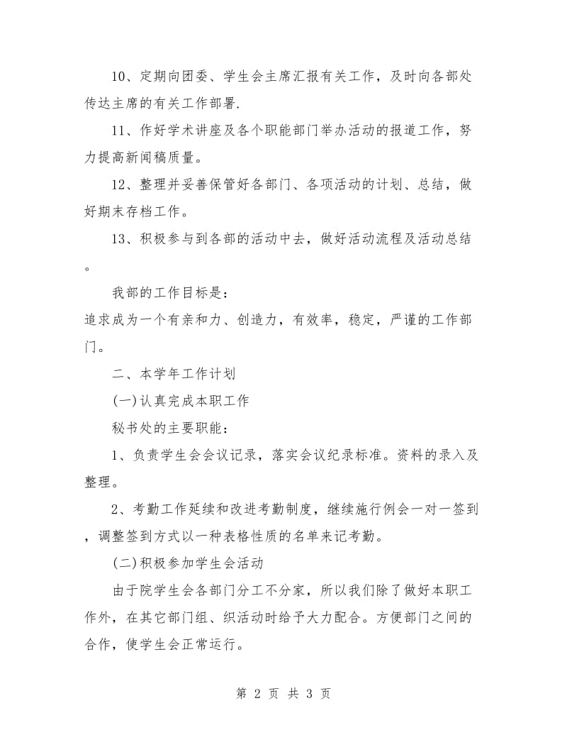 学校秘书处工作计划.doc_第2页