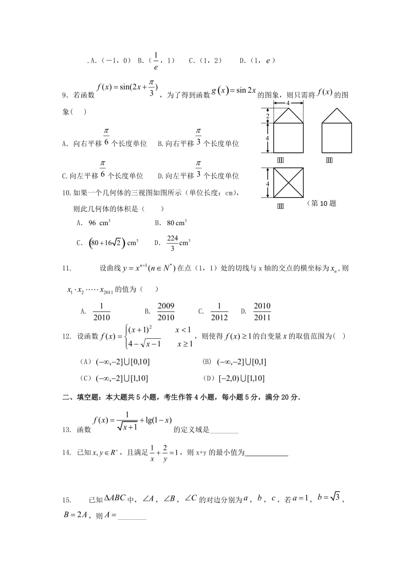 2019届高三数学11月月考试题 理 (I).doc_第2页