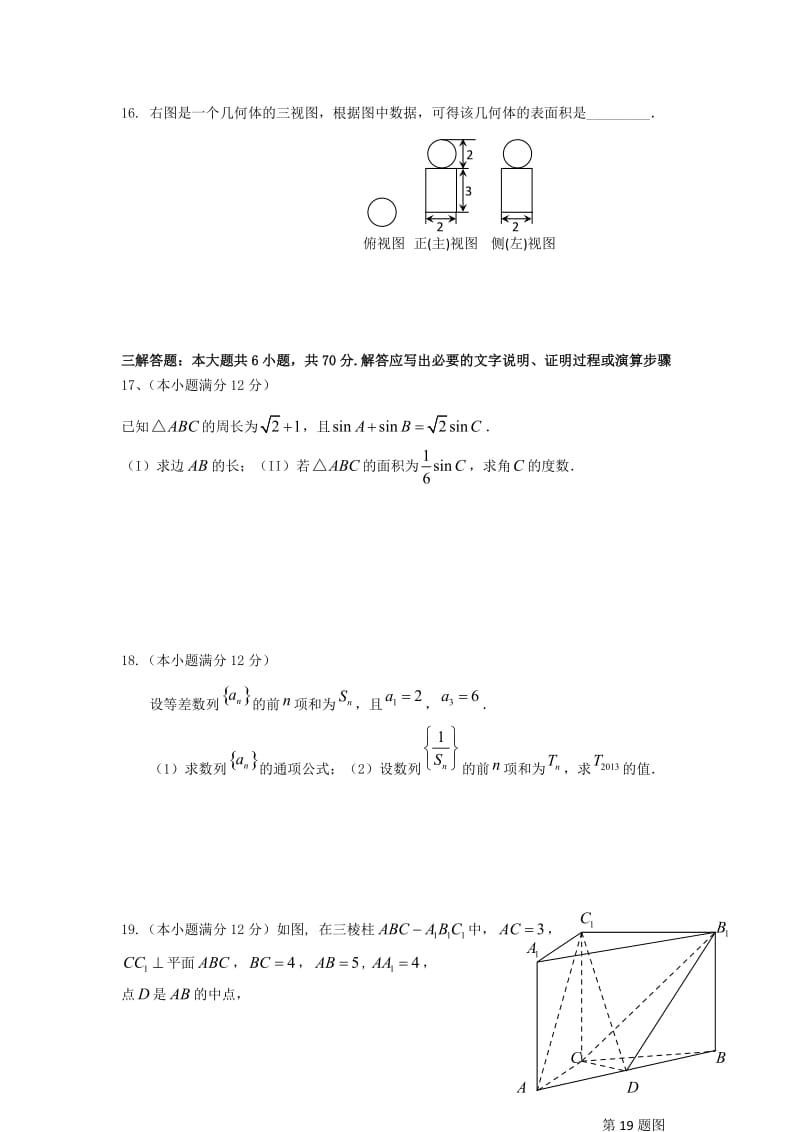 2019届高三数学11月月考试题 理 (I).doc_第3页