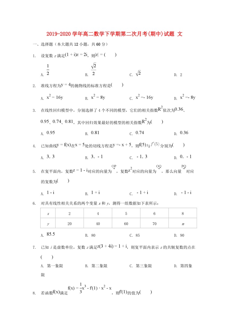 2019-2020学年高二数学下学期第二次月考(期中)试题 文.doc_第1页