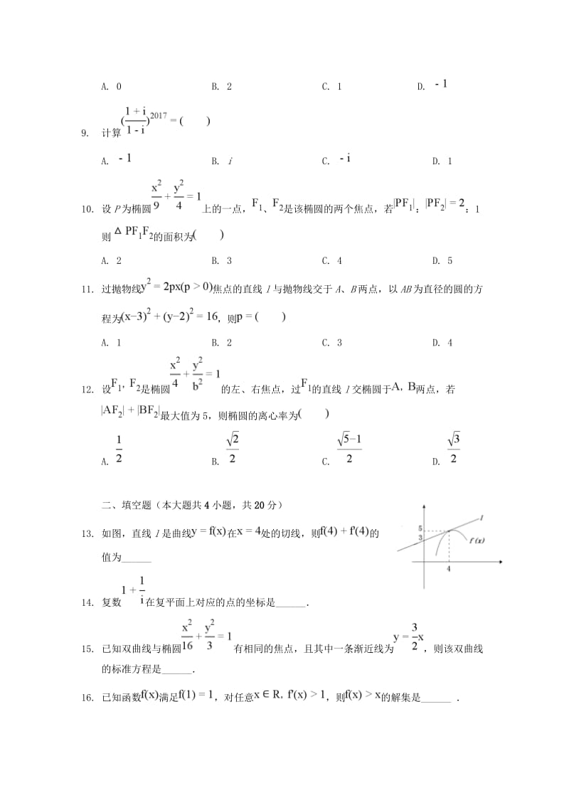 2019-2020学年高二数学下学期第二次月考(期中)试题 文.doc_第2页