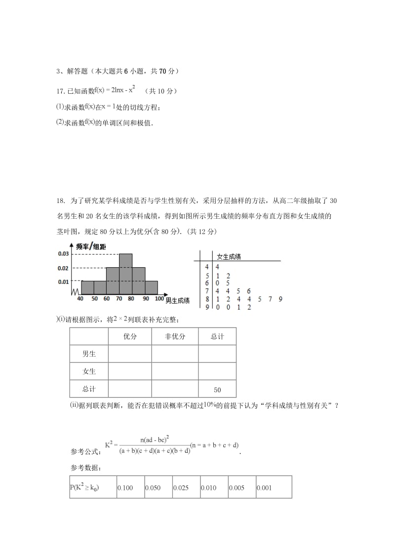 2019-2020学年高二数学下学期第二次月考(期中)试题 文.doc_第3页