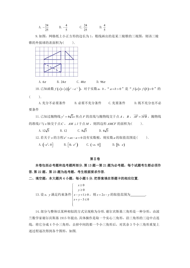 2019届高三数学第八次双周考试题 文.doc_第2页