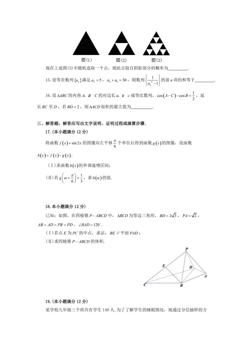 2019届高三数学第八次双周考试题 文.doc_第3页