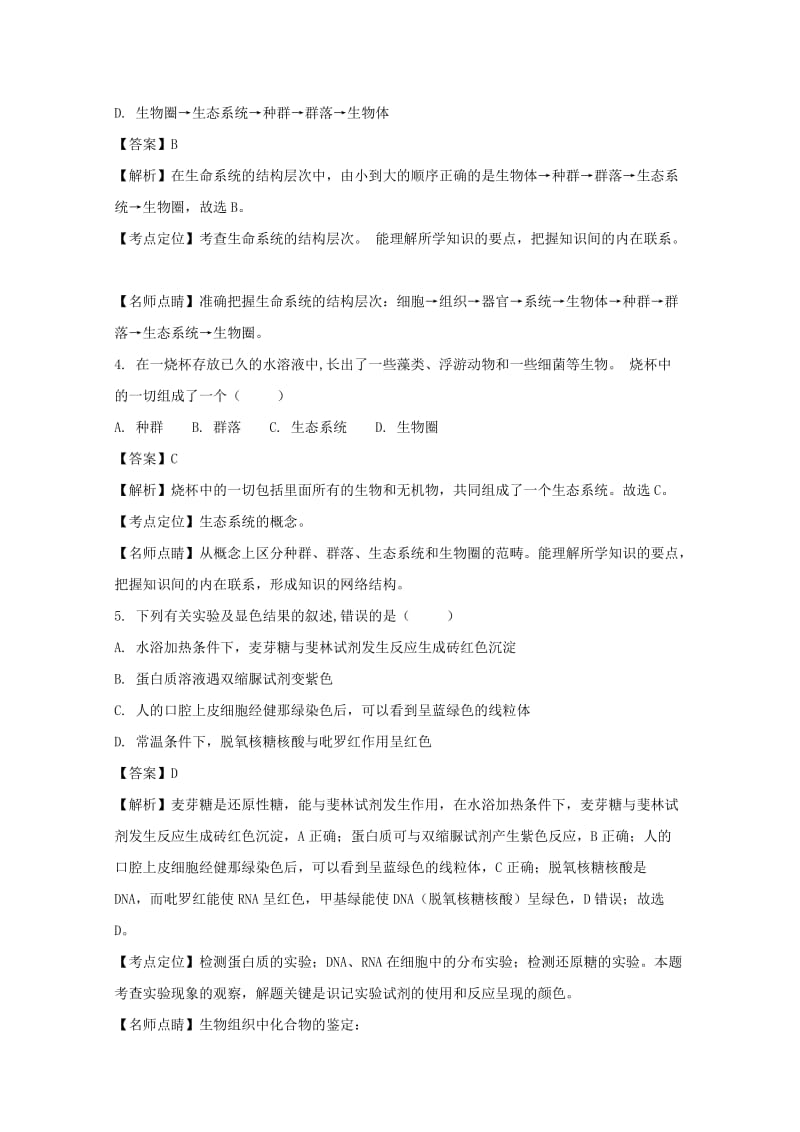 2019-2020学年高一生物上学期期中联考试题(含解析).doc_第2页