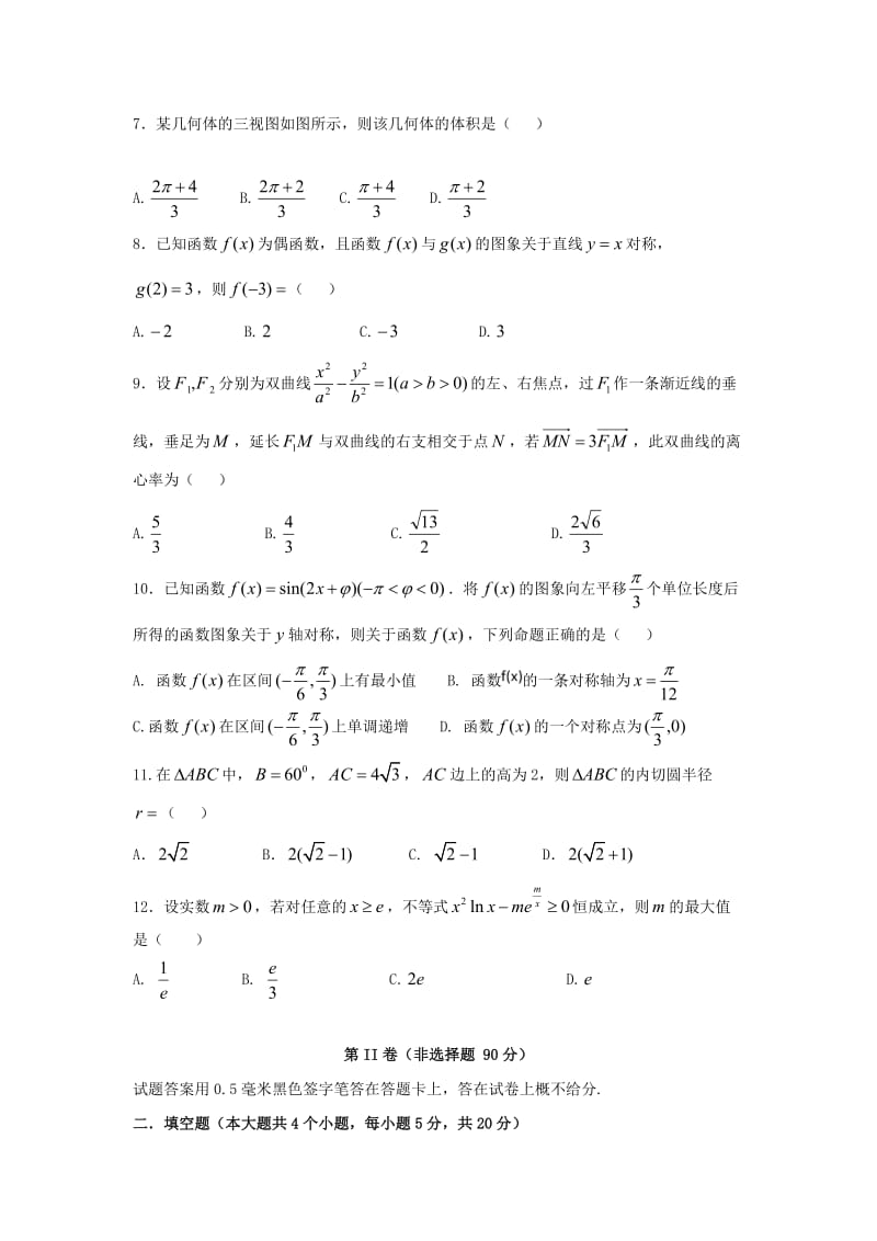 2019届高考数学适应性最后一模考试试题文.doc_第2页