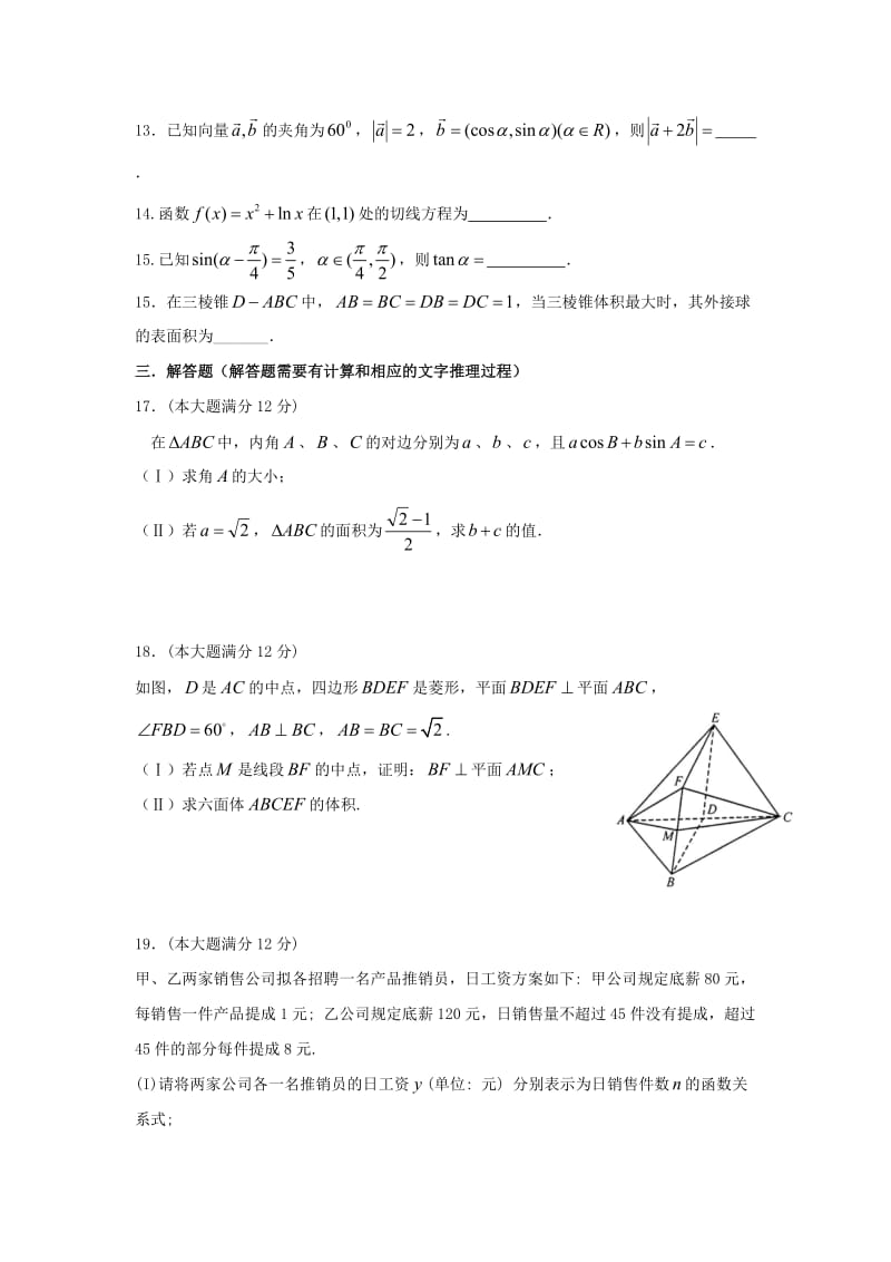 2019届高考数学适应性最后一模考试试题文.doc_第3页