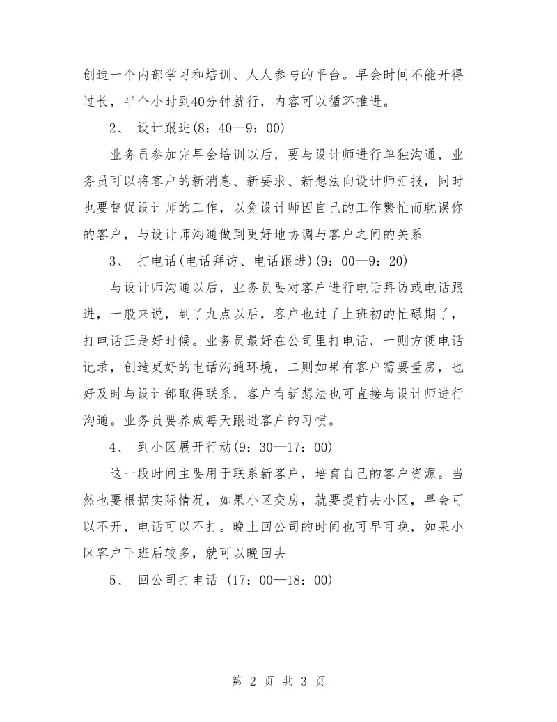 装修业务员工作计划报告.doc_第2页