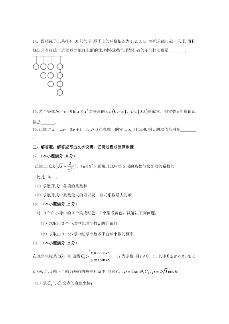 2019-2020学年高二数学下学期第二阶段考试试题理.doc_第3页