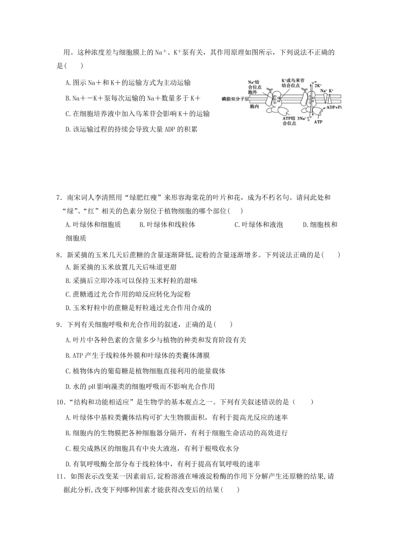 2019届高三生物上学期期中试题B.doc_第2页