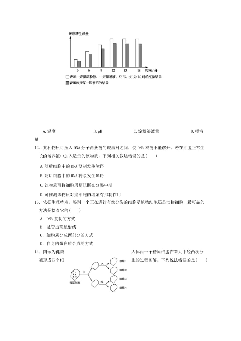 2019届高三生物上学期期中试题B.doc_第3页