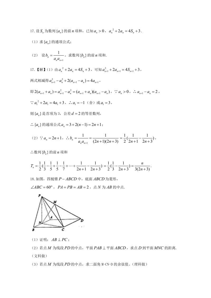 2019届高三数学上学期第一次调研考试试题文.doc_第3页