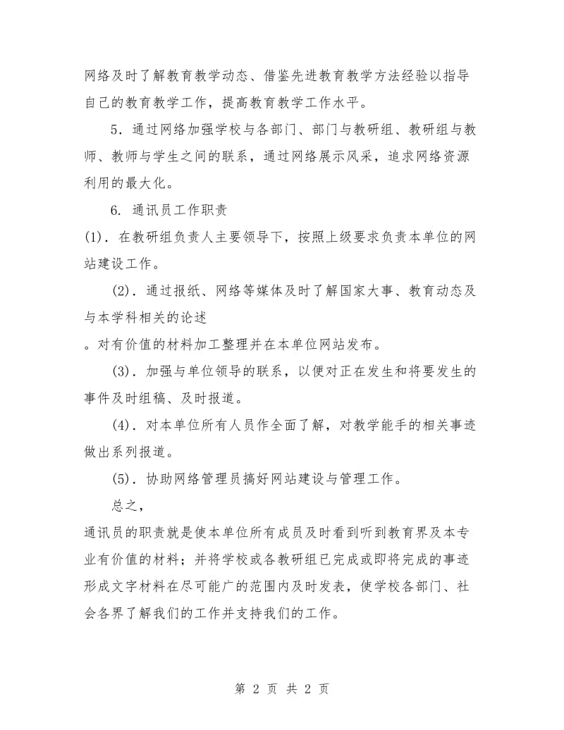 网页设计师工作计划表格2018.doc_第2页