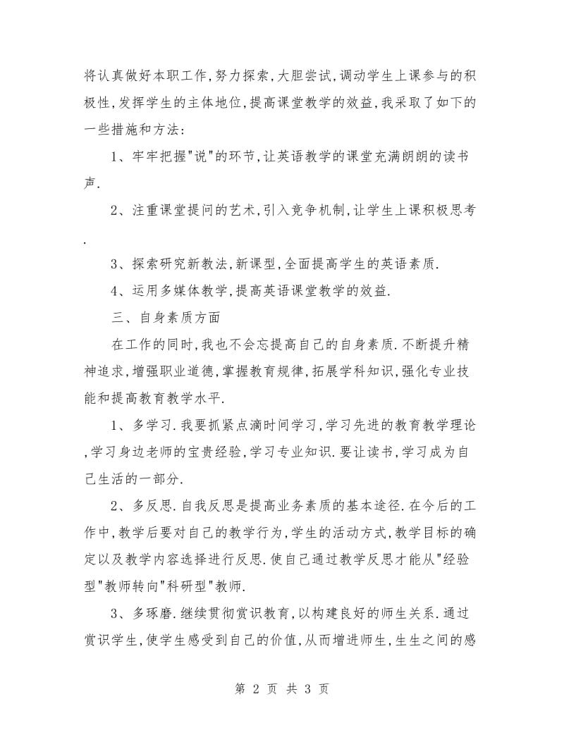 教师年终工作计划.doc_第2页