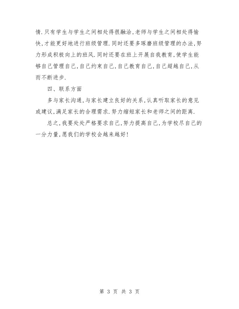 教师年终工作计划.doc_第3页