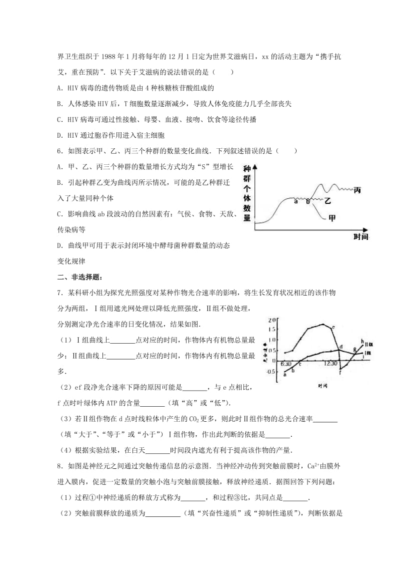 2019届高三生物特优生培训练习16(零零班).doc_第2页