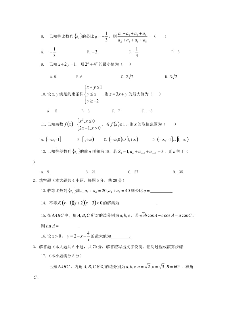 2019版高二数学上学期期中试题 理(无答案) (I).doc_第2页
