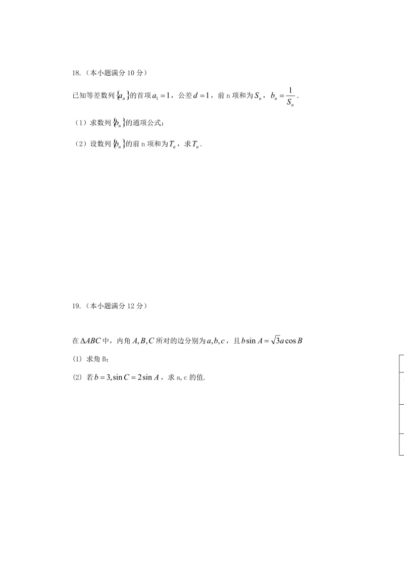 2019版高二数学上学期期中试题 理(无答案) (I).doc_第3页
