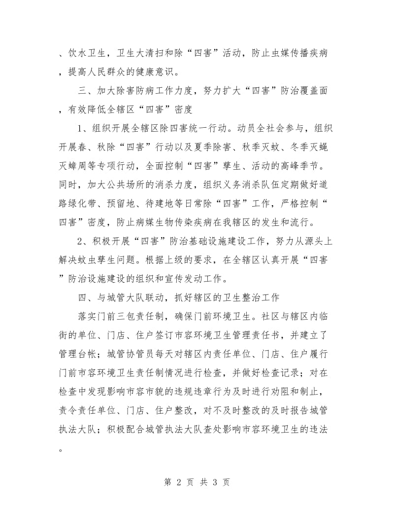 爱国社区工作计划.doc_第2页