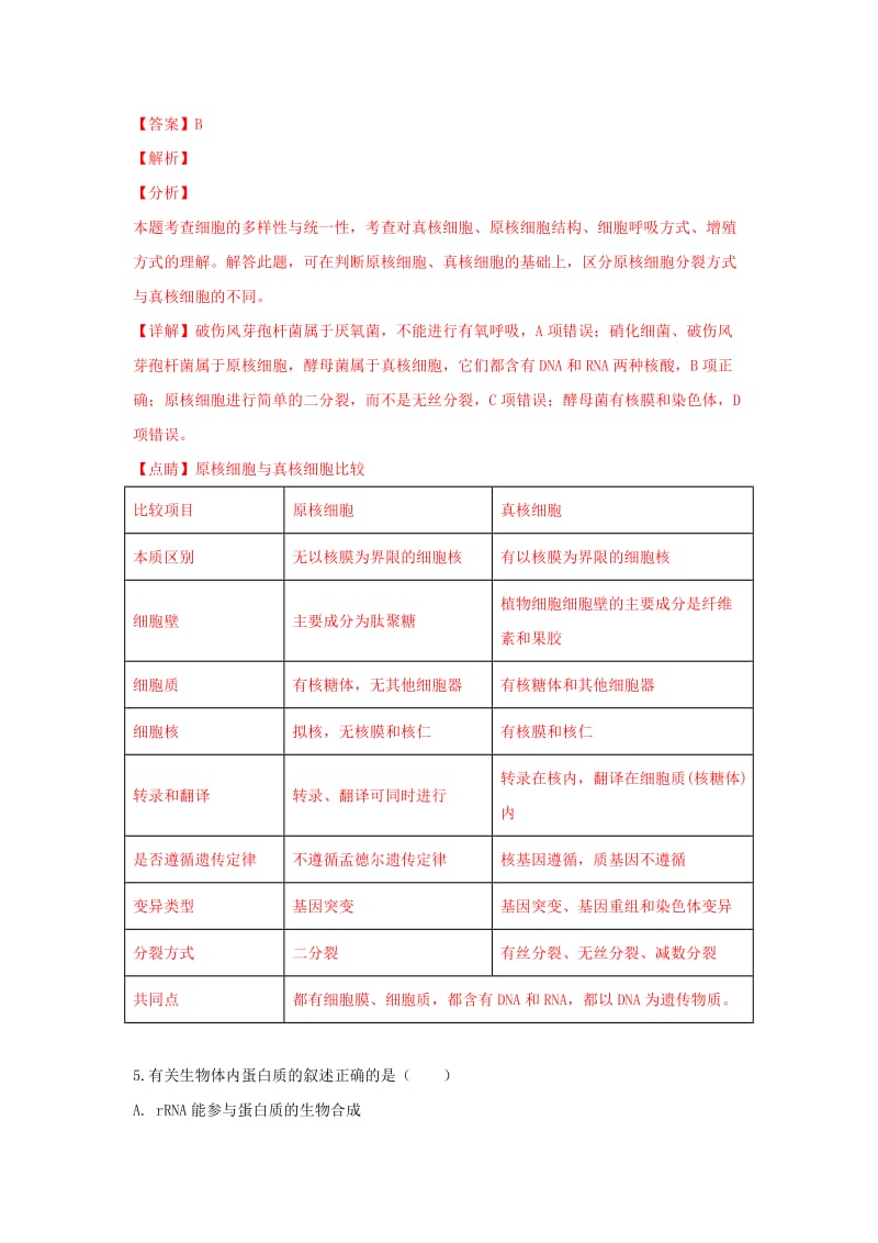 2020版高二生物下学期期末考试试卷(含解析).doc_第3页