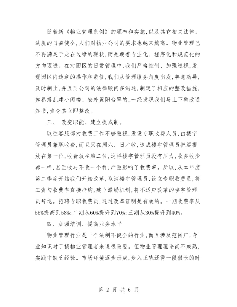 物业客服工作总结与计划新选.doc_第2页