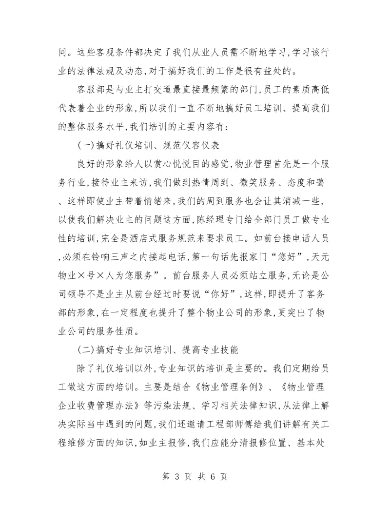 物业客服工作总结与计划新选.doc_第3页