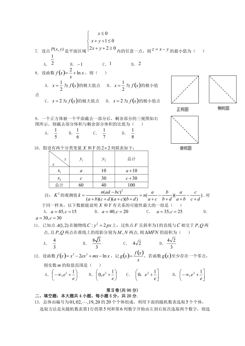 2019年春高二数学期中联考试题 文.doc_第2页