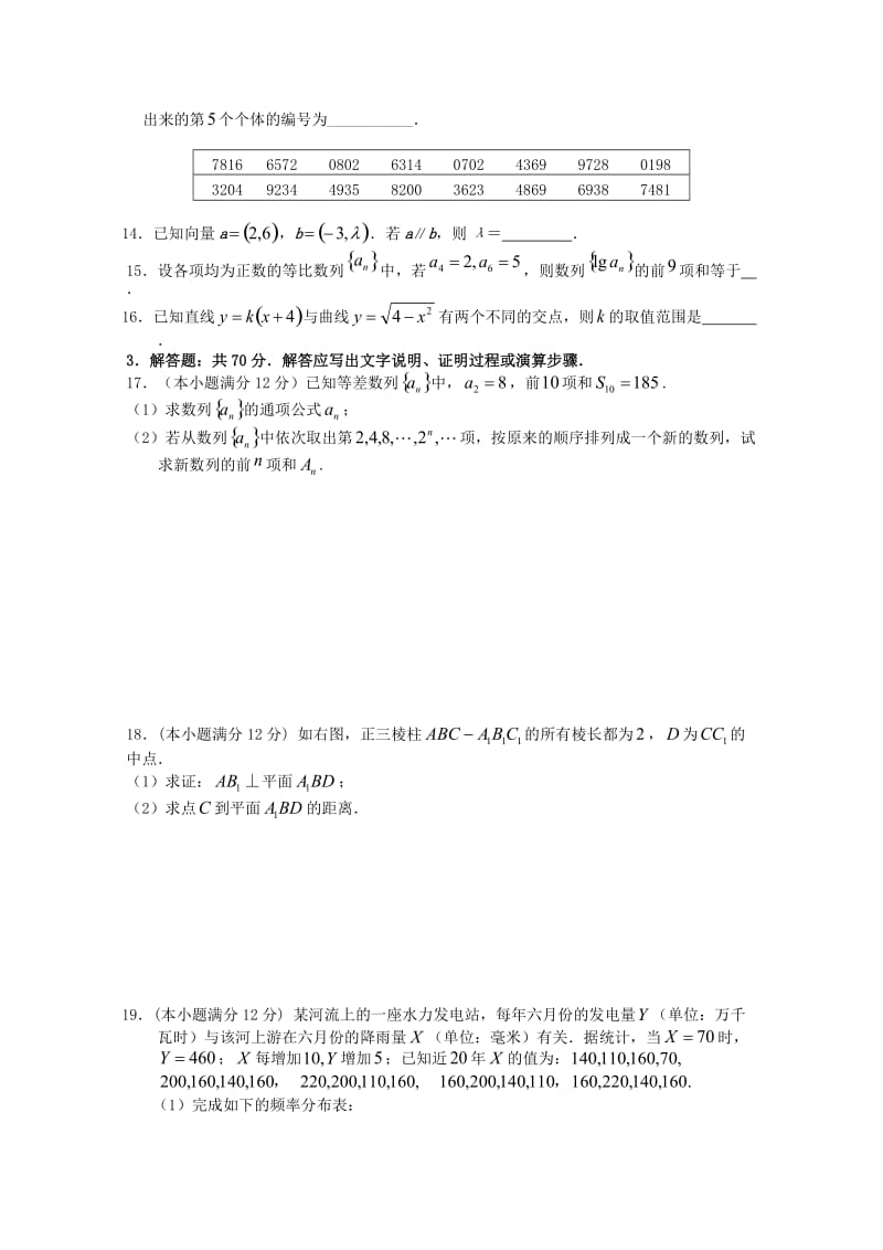 2019年春高二数学期中联考试题 文.doc_第3页