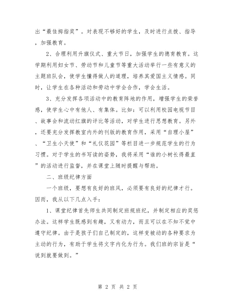 班主任二年级工作计划.doc_第2页