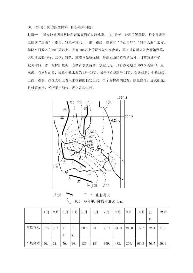 2019版高三历史上学期第二次月考试题(无答案).doc_第3页