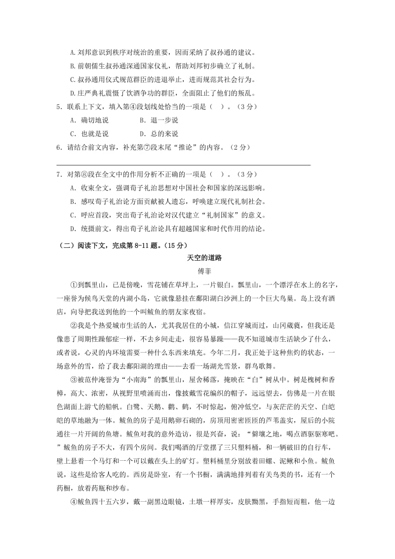 2020版高二语文下学期期中试题 (I).doc_第3页