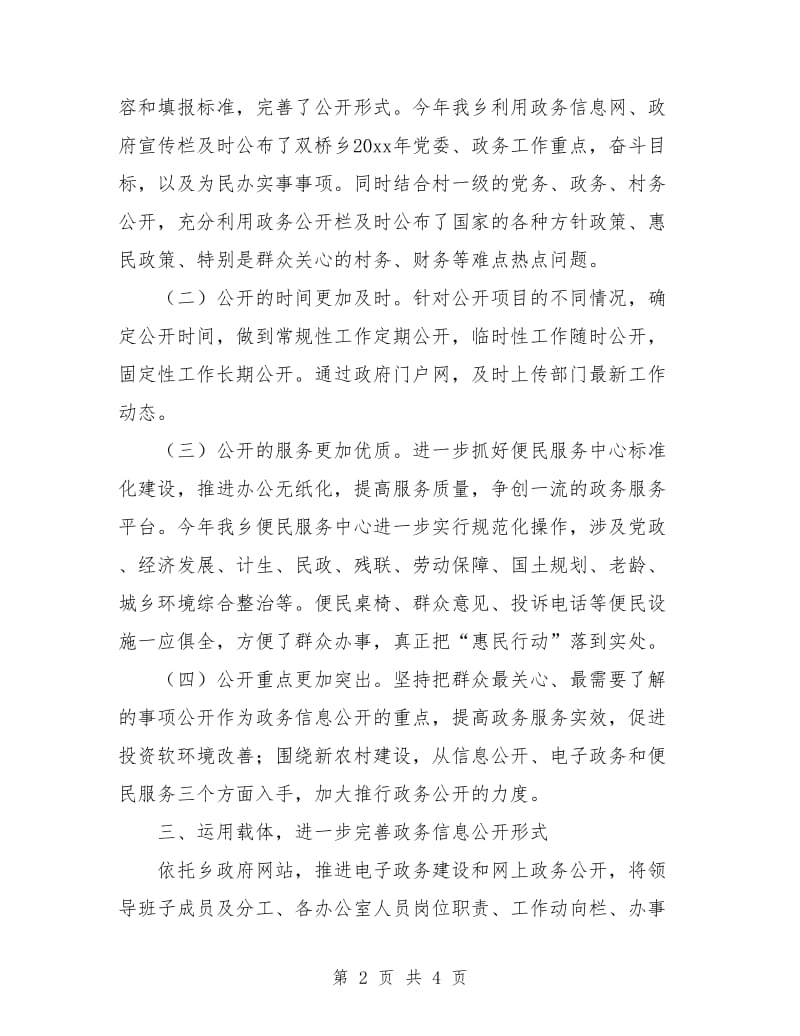 乡镇政务服务中心工作计划.doc_第2页