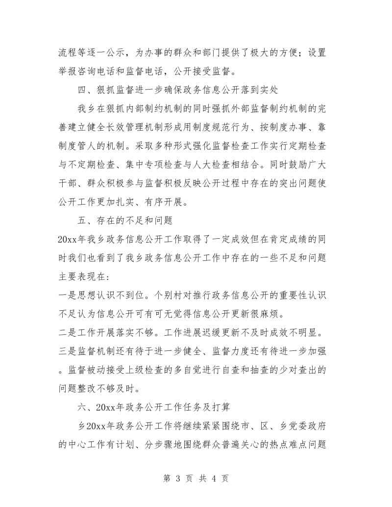 乡镇政务服务中心工作计划.doc_第3页