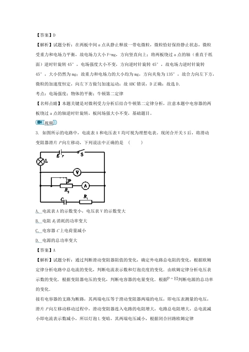 2019-2020学年高二物理12月阶段考(第三次月考)试题(含解析).doc_第2页