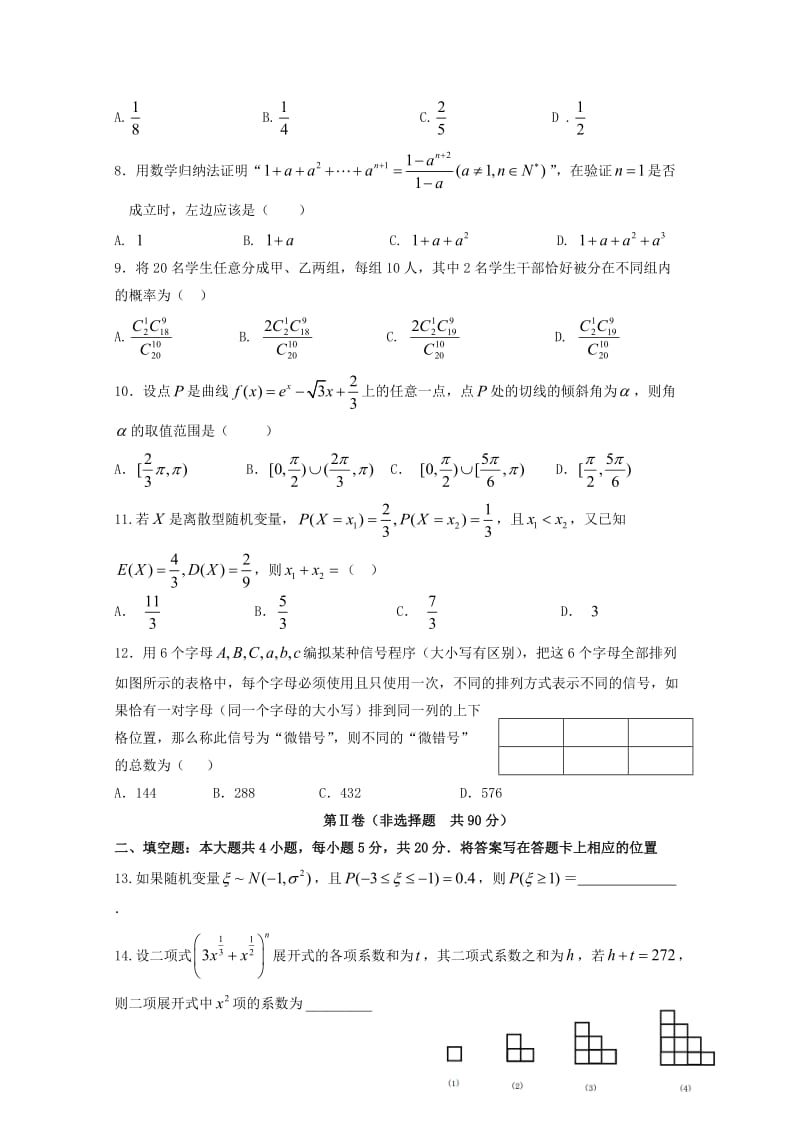 2019-2020学年高二数学下学期期中(5月)试题 理.doc_第2页