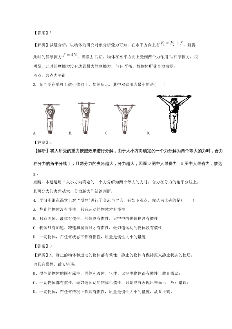 2019-2020学年高一物理上学期期末考试试题(含解析) (IV).doc_第2页