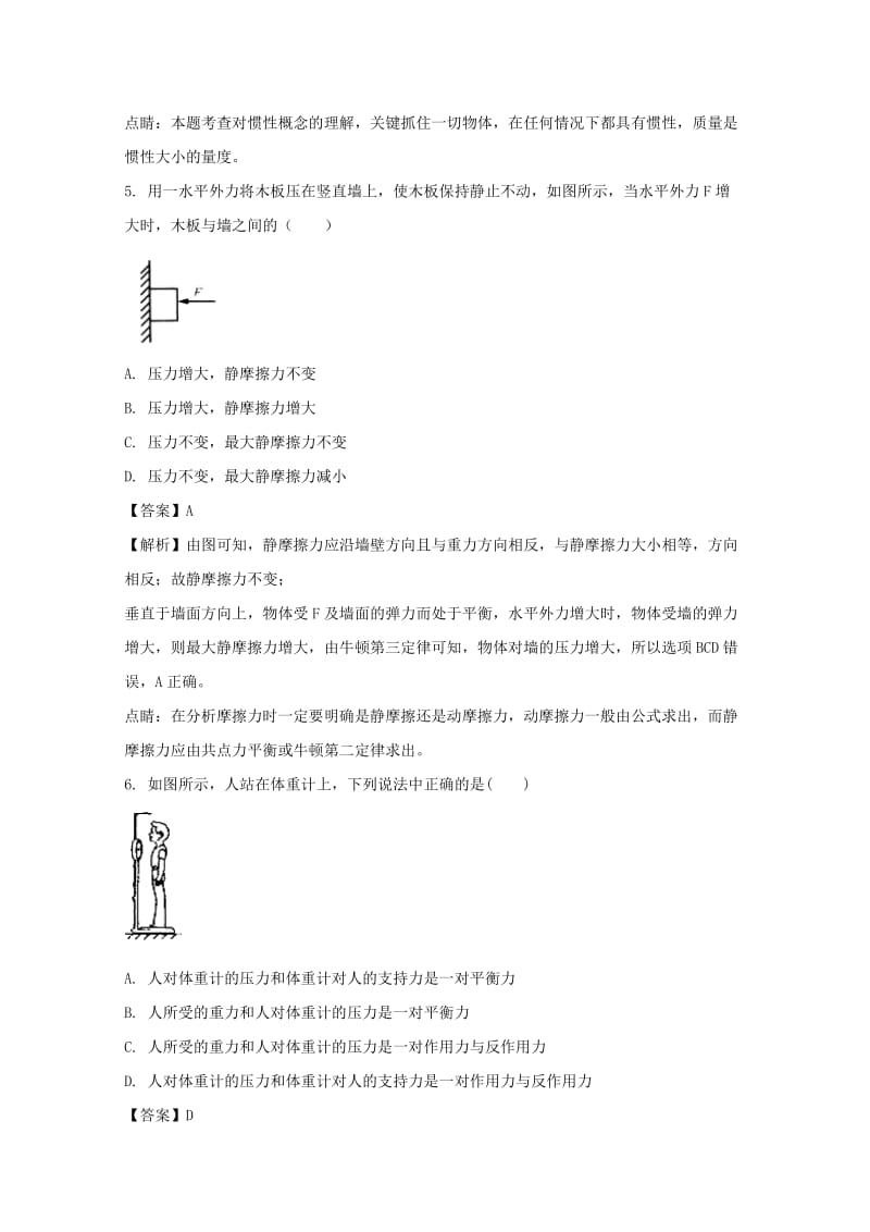 2019-2020学年高一物理上学期期末考试试题(含解析) (IV).doc_第3页