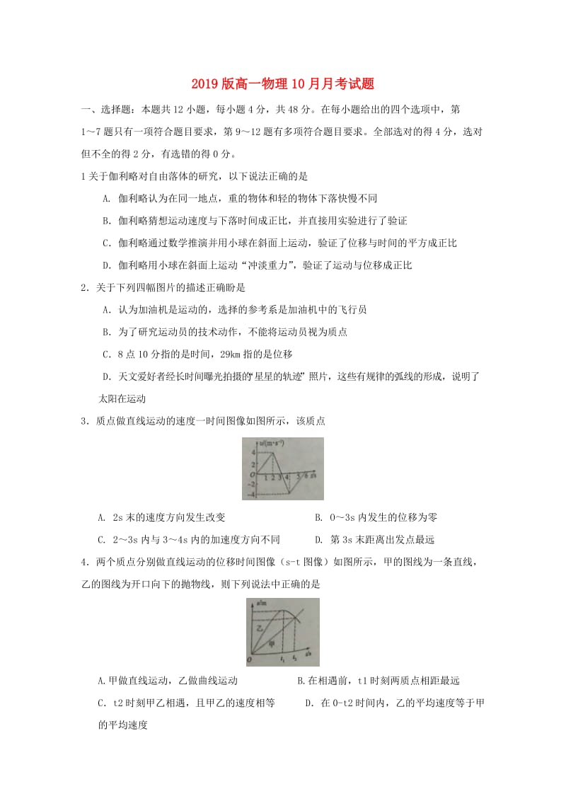 2019版高一物理10月月考试题.doc_第1页