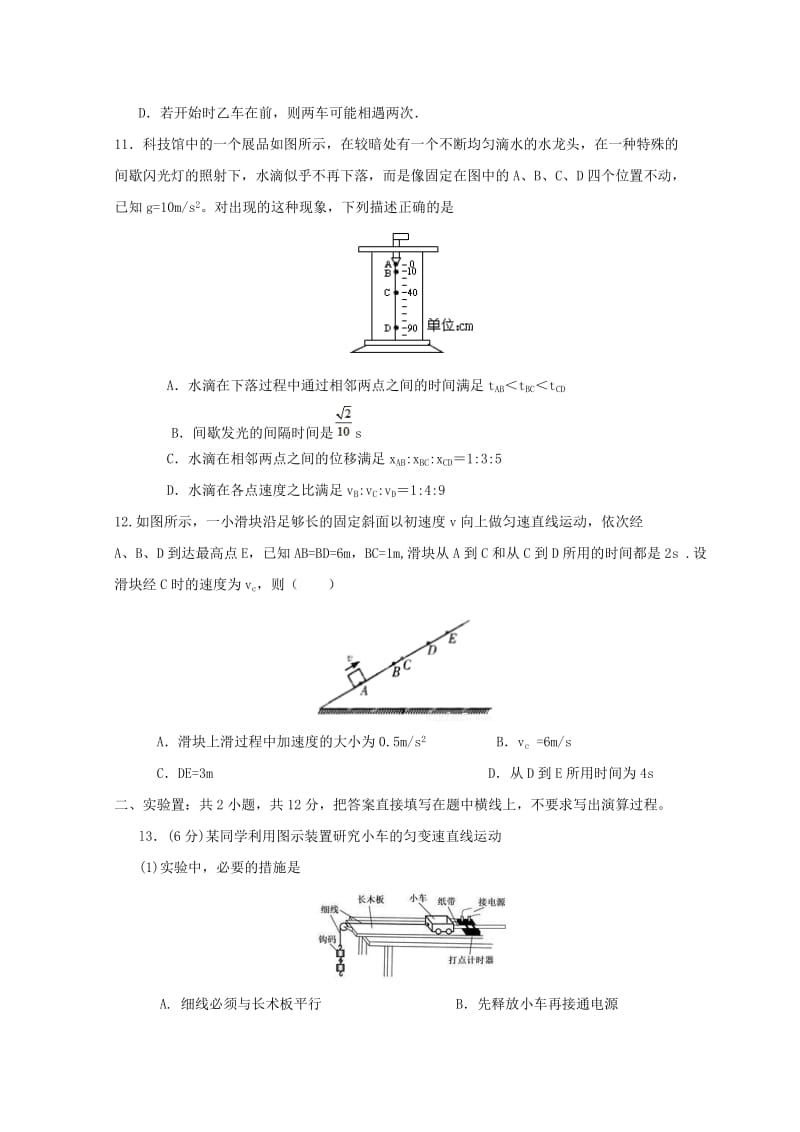 2019版高一物理10月月考试题.doc_第3页