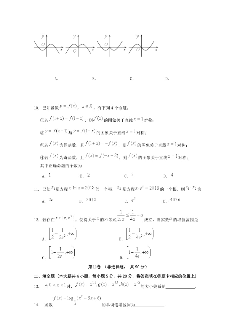 2019届高三数学上学期第二次调研考试试题 文 (II).doc_第3页