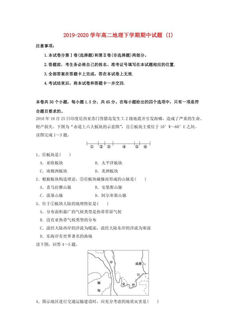 2019-2020学年高二地理下学期期中试题 (I).doc_第1页