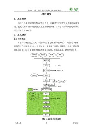 三峽大學(xué)-夢(mèng)想隊(duì) 化學(xué)原料藥多功能車間設(shè)計(jì)【含PDF圖紙及文檔】