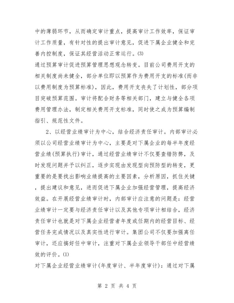 主管单位内部审计工作计划表.doc_第2页