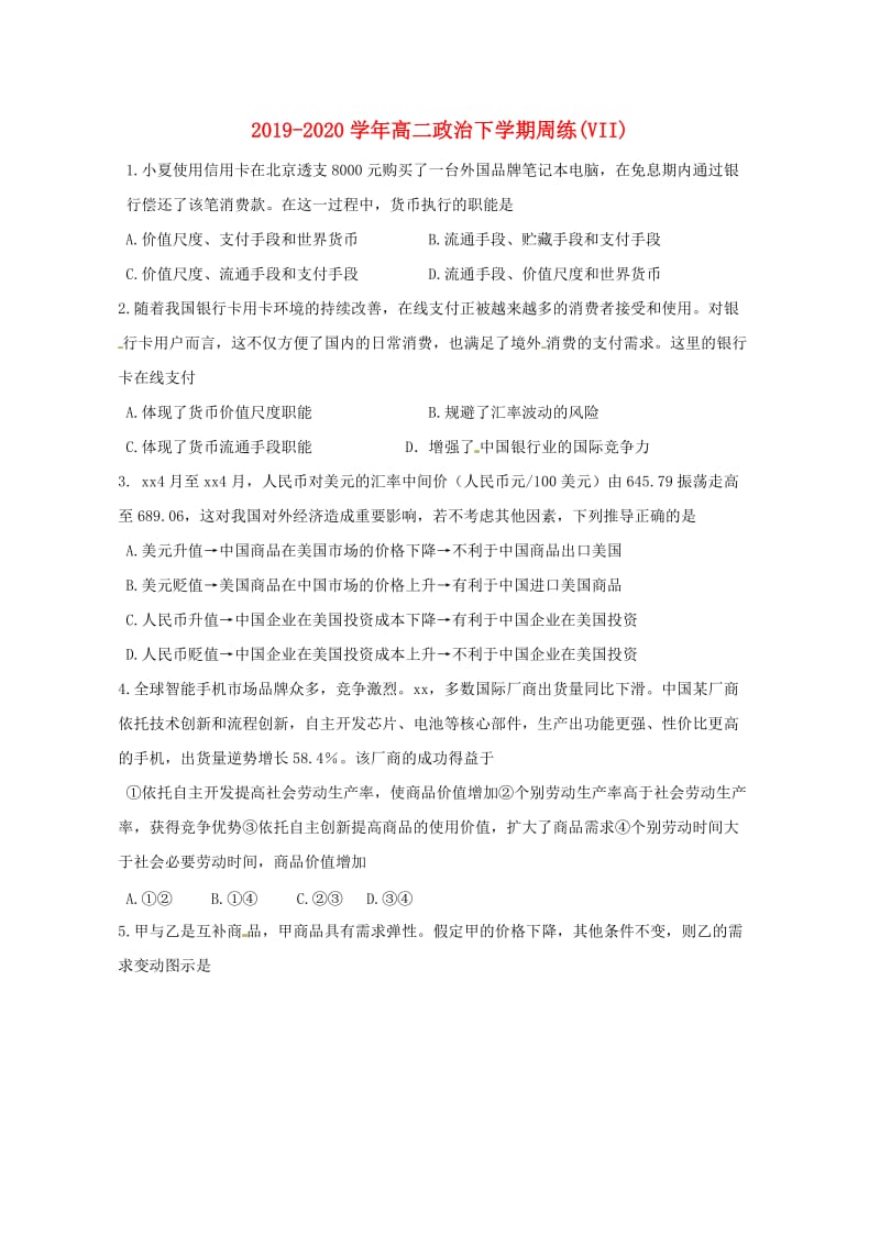 2019-2020学年高二政治下学期周练(VII).doc_第1页