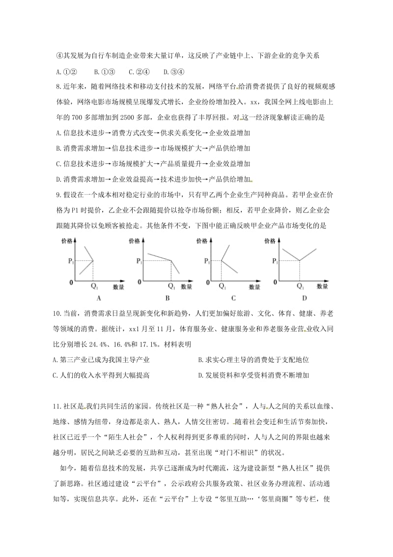 2019-2020学年高二政治下学期周练(VII).doc_第3页