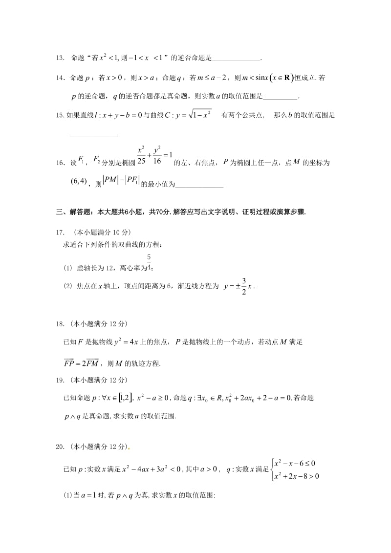 2019版高二数学12月月考试题理 (III).doc_第3页