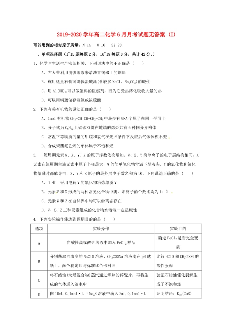 2019-2020学年高二化学6月月考试题无答案 (I).doc_第1页