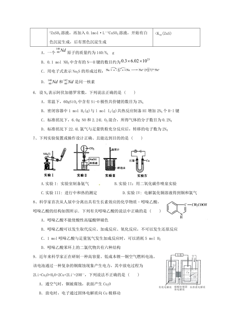 2019-2020学年高二化学6月月考试题无答案 (I).doc_第2页