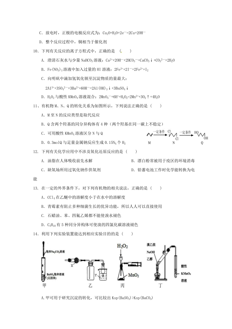 2019-2020学年高二化学6月月考试题无答案 (I).doc_第3页