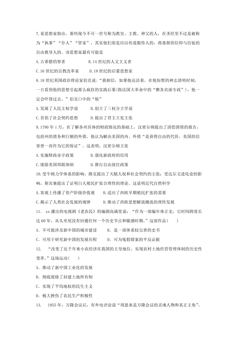 2019届高三历史上学期开学考试试题(普通班).doc_第2页